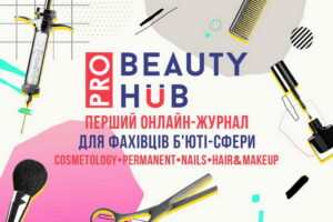 Beauty Hub запустил первый онлайн-журнал для специалистов бьюти-сферы PRO BHUB