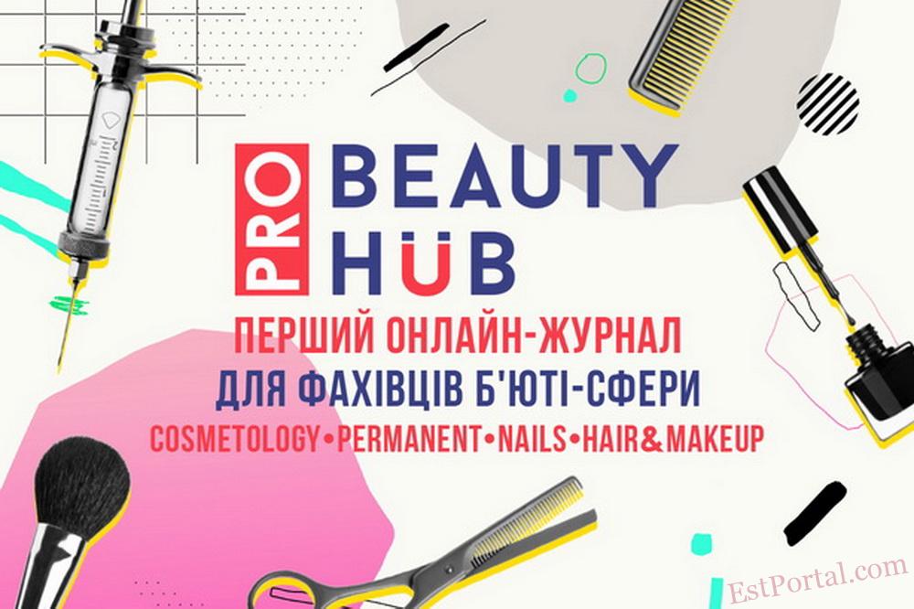 Beauty Hub запустив перший онлайн-журнал для фахівців б’юті-сфери PRO BHUB