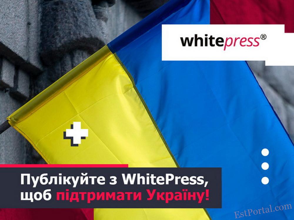WhitePress підтримує українські медіа звернення до видавців